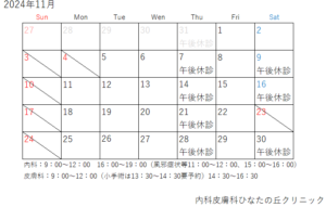 11月診療カレンダー