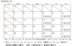 2026年1月診療カレンダー