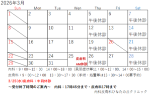 2026診療カレンダー