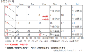 4月診療カレンダー